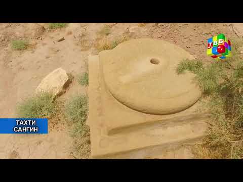 Видео: «Тоҷикистон кишвари ман» - Тахти сангин
