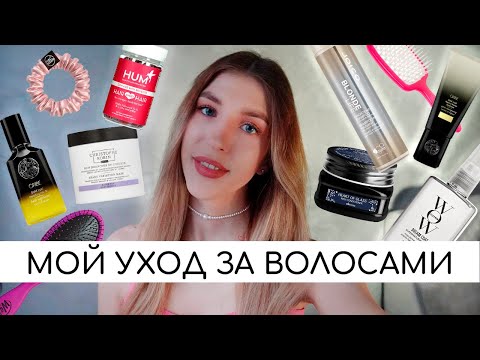 Видео: УХОД ЗА ВОЛОСАМИ |  УКЛАДКА БЕЗ ФЕНА | СРЕДСТВА ДЛЯ БЛОНДА | ЭЙРТАЧ CПУСТЯ ГОД | ПУШАЩИЕСЯ ВОЛОСЫ