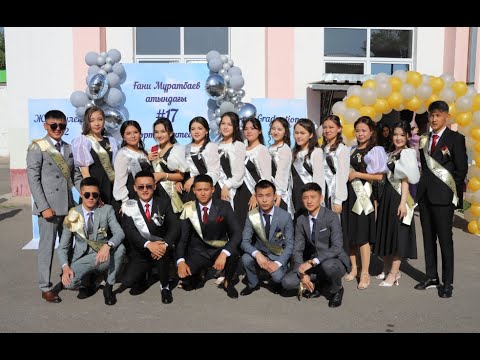 Видео: 17 мектеб г Тараз Последний звонок , вручение аттестата , вечер ,фотослайд .