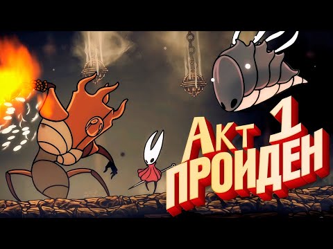 Видео: Hollow Knight: Silksong - Последняя Судья и Зверомуха #7