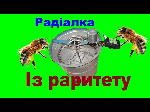 Видео: Радіальна медогонка. Радіалка з хордіалки