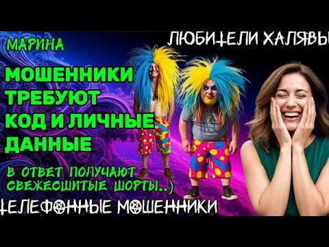 Видео: 🎀 МАРИНА. МОШЕННИКИ ТРЕБУЮТ ЛИЧНЫЕ ДАННЫЕ | ТЕЛЕФОННЫЕ МОШЕННИКИ