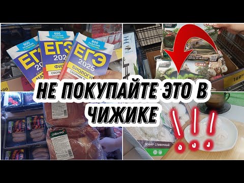 Видео: ❗Не покупайте это в ЧИЖИКЕ пока не посмотрите видео | Закупка и тест из Чижика