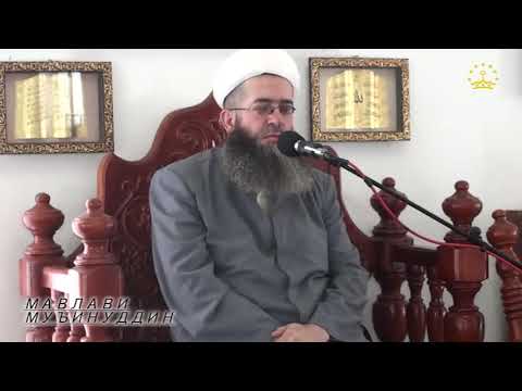 Видео: 150) ЭЪТИКОФ ЧИСТ ВА ЧАНД НАМУД МЕШАВАД? Мавлавӣ Муъинуддин