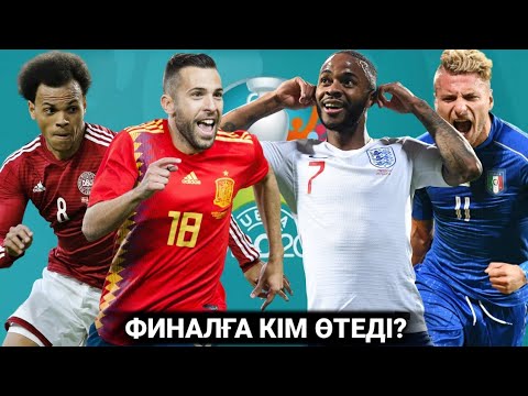 Видео: ФИНАЛҒА КІМДЕР ӨТЕДІ? | ЖАРТЫЛАЙ ФИНАЛ ФАВОРИТТЕРІ КІМ? | ЕУРО 2020-ға ШОЛУ