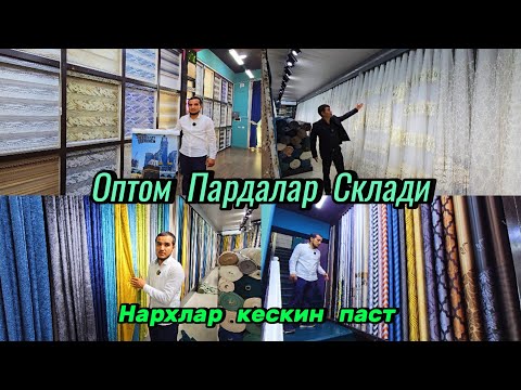 Видео: Улгуржи нархда: Жалюзи, Тул, Дикей, Комбо, Элита пардалар