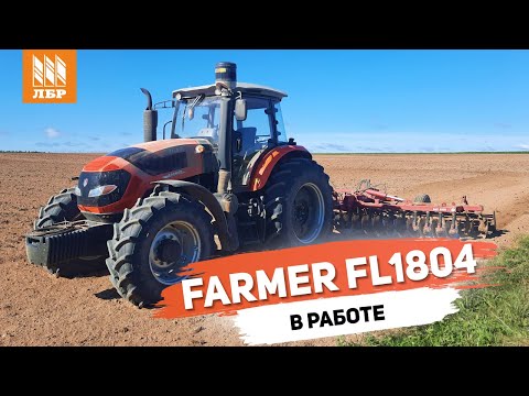 Видео: Результат превзошел ожидания. Отзыв о тракторе Farmer FL1804