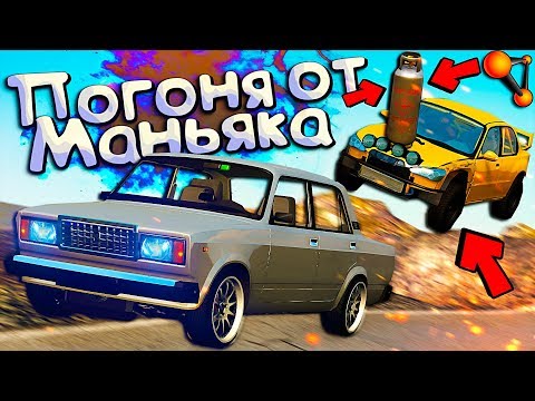 Видео: ПОГОНЯ МАНЬЯКА с ПРОПАНОМ на ДОРОГЕ С ЯМАМИ в BeamNG Drive