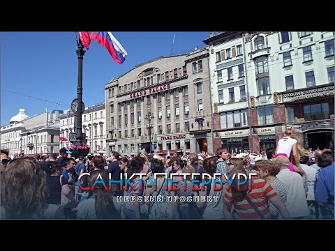 Видео: #52 Невский проспект и не только / День Города / Бар "Lovecraft" / Санкт-Петербург