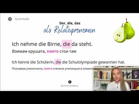 Видео: Relativpronomen / Относителни местоимения - НЕМСКИ ЕЗИК 🇩🇪 | Deutsch Academy