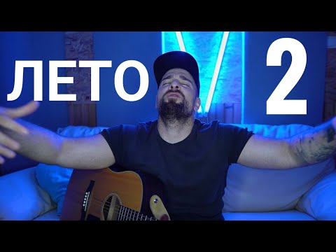 Видео: Кој те праша?! - Лето 2