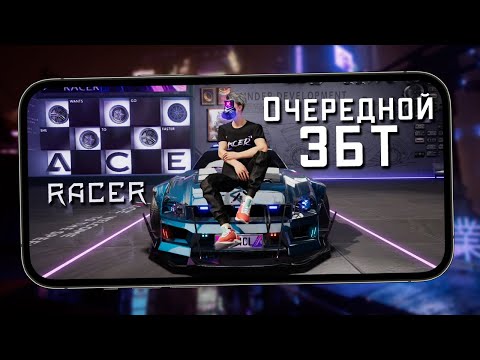 Видео: Возвращаемся на треки Ace Racer. Очередной ЗБТ на android