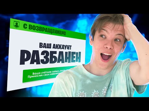 Видео: Epic Games разбанили мой аккаунт в Фортнайт