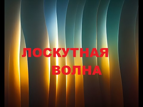 Видео: Волнообразный пэчворк.Наборы для кухни.(2023г)