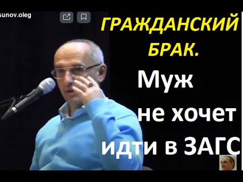 Видео: Гражданский брак. Муж не хочет расписываться. Торсунов О. Г. #Торсунов #Торсуновлекции