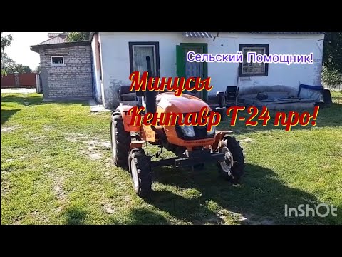 Видео: Минусы минитрактора Кентавр Т-24 про!