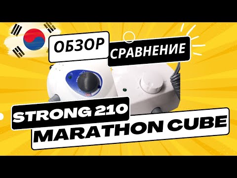 Видео: Что лучше? Strong или Marathon