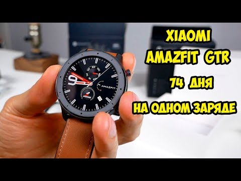 Видео: Xiaomi Amazfit GTR Смарт часы с автономностью 74 дня. Лучше Samsung Galaxy Watch?