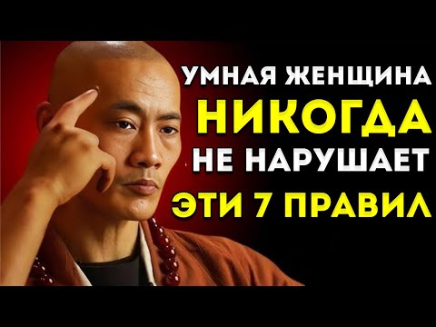 Видео: Умные Женщины Следуют Этим 7 Правилам | Мотивирующая Речь Ши Хэн И