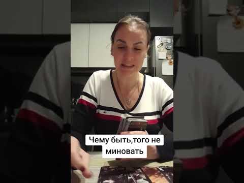 Видео: Чему быть,того не миновать.ватсап и телеграмм +79313131879