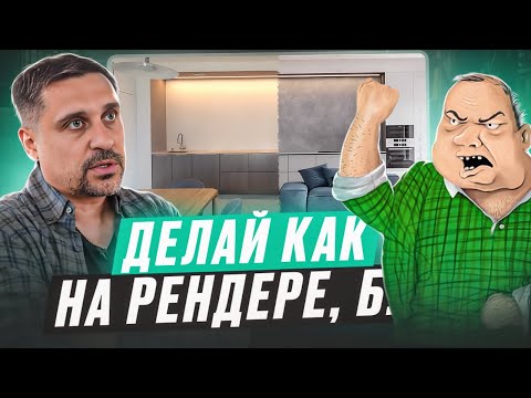 Видео: Мебель как на рендере - ожидание и реальность
