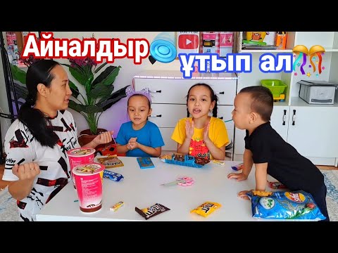 Видео: Айналдыр 💖ұтып ал💥#қазақша #челлендж #влог