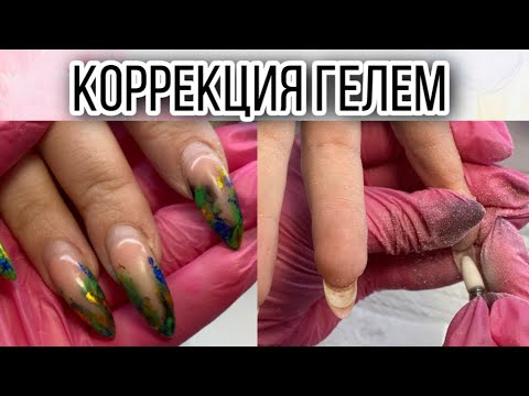 Видео: Коррекция гелем длинных ногтей / выпиливаю натуральные ногти / втирка на ногтях /