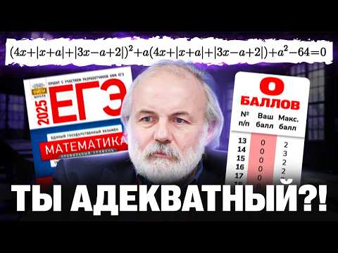 Видео: ЧТО ЭТО БЫЛО?! Ященко создал самый СЛОЖНЫЙ ЕГЭ в истории! Анализ ЕГЭ 2025