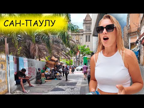 Видео: Прилетели в Бразилию и офигели. Сан-Паулу вызвал панику и страх у девушки