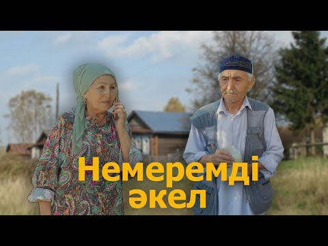 Видео: Немерелерімді сағындым  / Біздің ата 1 серия / қазақша кино/