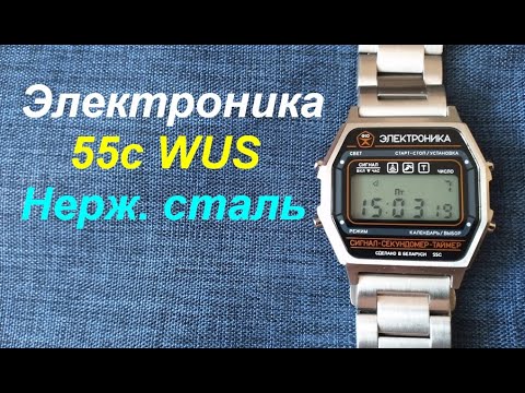 Видео: Часы Электроника 55с WUS 2019