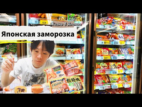 Видео: Что ест муж японец ?  Когда ему хочется что-нибудь перекусить.