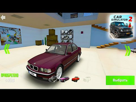 Видео: 😱НОВАЯ BMW В СИМУЛЯТОРЕ АВТОМОБИЛЯ 2! ПЕРВЫЙ ВЗГЛЯД НА БМВ 7 E38 ОБНОВЛЕНИЕ БЕТА-ТЕСТ!