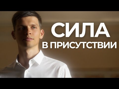 Видео: Как стать неуязвимым для манипуляций?