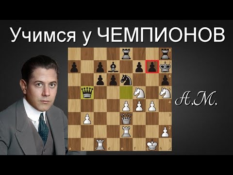 Видео: Хосе Рауль проводит КАБАНИЙ УДАР! Приз за красоту! Шахматы