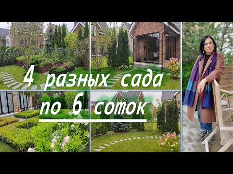 Видео: Видео журнал "СОФ №106" 4 САДА на 6-ти сотках. ПРИМЕРЫ ДИЗАЙНА от Виты Буниной, часть 1