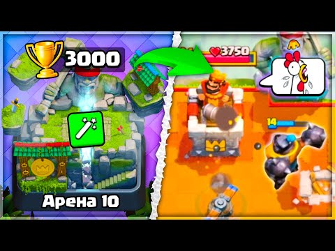 Видео: 😂 Мегарыцарь 14 уровня в Деле! С 0 до 5000 КУБКОВ РАЗНЫМИ КОЛОДАМИ / Clash Royale