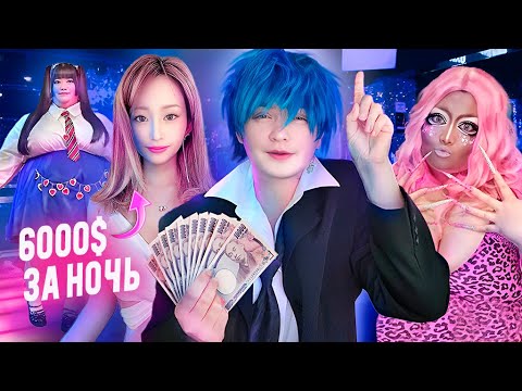 Видео: [shynessboi] ХОСТЕСС КЛУБЫ, КЯБАКУРА И ЖЕНАТЫЕ ЯПОНЦЫ