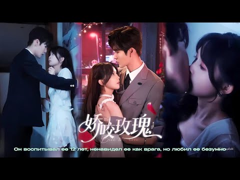 Видео: Он воспитывал ее 12 лет, ненавидел ее как врага, но любил ее безумно