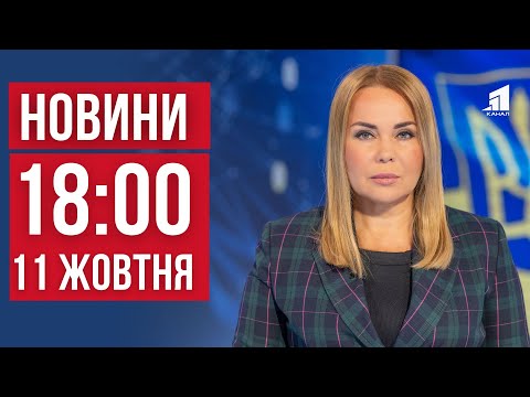 Видео: НОВИНИ 18:00. Поліцейська погоня у Дніпрі Без газу через сусідку. Удар балістикою по Одещині