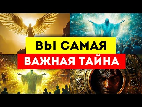 Видео: 🌟ИЗБРАННЫЕ🌟 ВЫ САМАЯ ВАЖНАЯ ТАЙНА (ОНИ ЗАПУТАЛИСЬ)