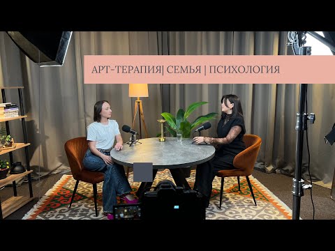 Видео: Панические атаки | Арт-терапия и психология | Самореализация | Семья и ценности