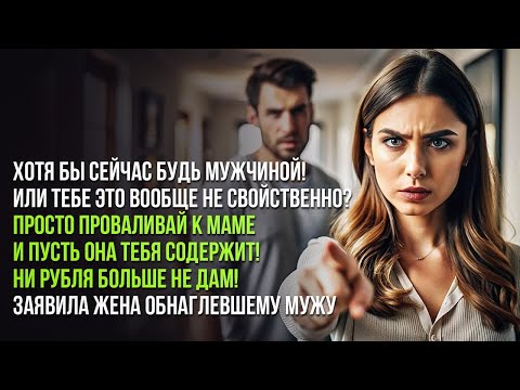 Видео: Не поверите, что я узнала О СВЕКРОВИ И МУЖЕ. Они думали, что я не замечу! Слушать рассказ