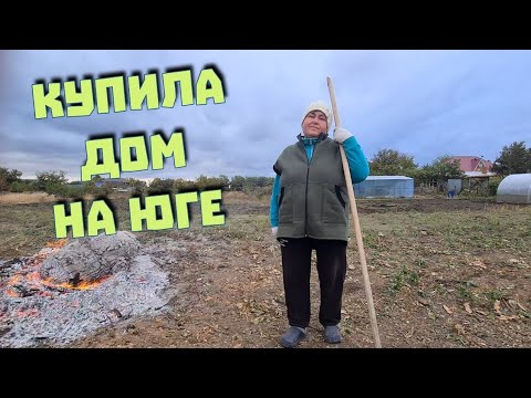 Видео: Купила дом в Александровке. Жгу ветки. Упал потолок. Установка отопления...