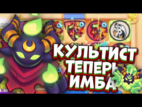 Видео: RUSH ROYALE | КУЛЬТ ТЕПЕРЬ ИМБА | СИЛЬНЕЙШИЙ БУСТ НЕИГРАБЕЛЬНОЙ ПЕШКИ | ALEPPO