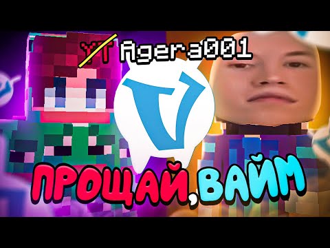 Видео: вАЙмворлд - ОТМЕНА