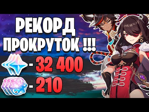 Видео: СУПЕР ДОНАТЕР ОТКРЫВАЕТ МОЛИТВЫ | 210+ РОЛЛ БАННЕРОВ Genshin Impact