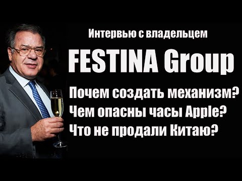 Видео: Festina Group – одни из главных по часам в мире!