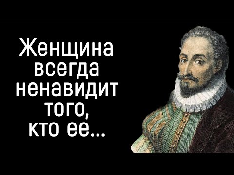 Видео: Гениальные Цитаты, к которым Стоит Прислушаться | Мигель де Сервантес