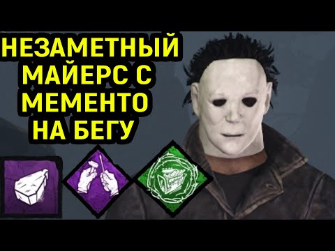 Видео: ИГРА ЗА СУРВА И МАЙЕРСА С КУСКОМ НАДГРОБИЯ - Dead by Daylight